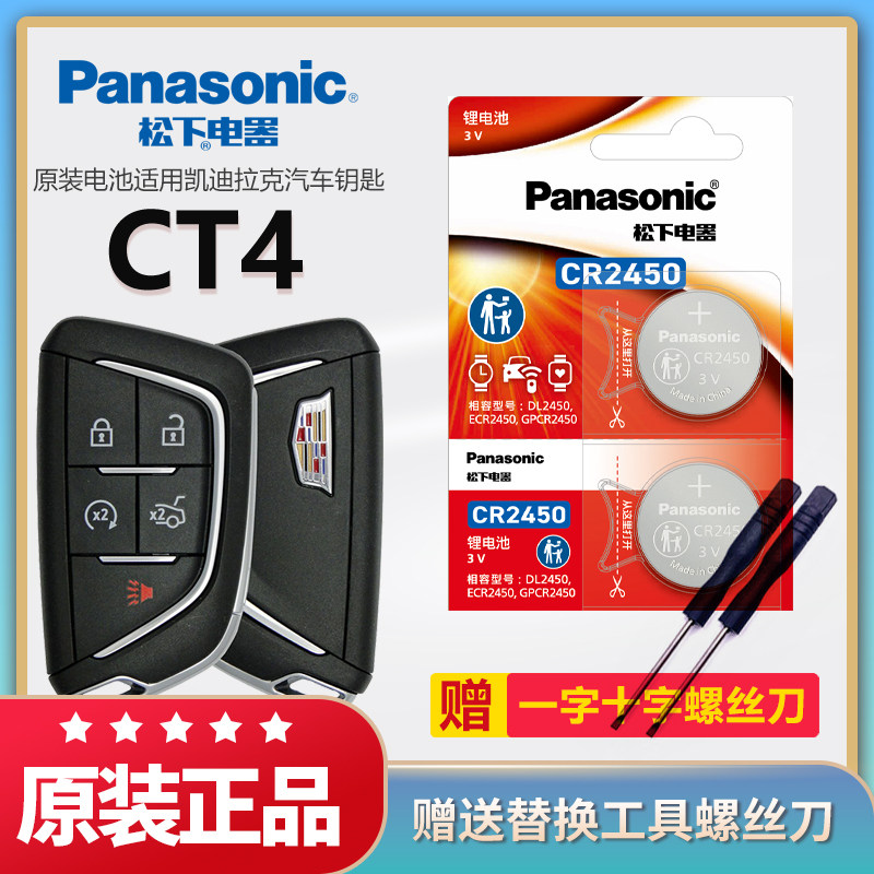 凯迪拉克CT4汽车钥匙遥控器电池原装CR2450原厂松下专用进口2032纽扣3v电子2022 21 20年款一键启动智能锁匙,3C数码配件,纽扣电池,淘宝优惠券,粉丝福利购,淘宝优惠卷