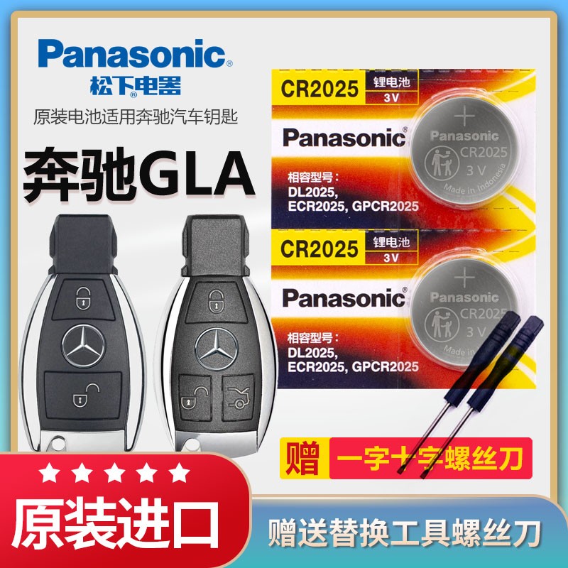奔驰GAL级汽车钥匙电池原装CR2032原厂专用遥控器松下2025纽扣2016电子适用gla180 gla200 gla220智能锁匙3v