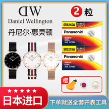 DW丹尼尔惠灵顿手表电池原装更换纽扣电子SR621SW 364专用B40RS的B38R1 B36R5男女士款石英索尼松下通用工具