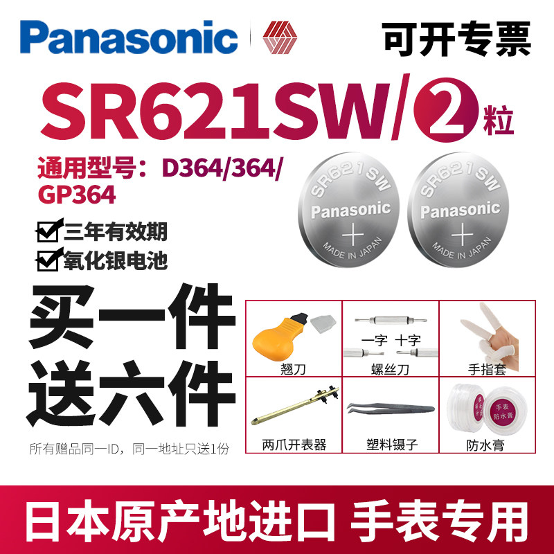 松下SR621SW氧化银电池364适用DW丹尼尔惠灵顿卡西欧阿玛