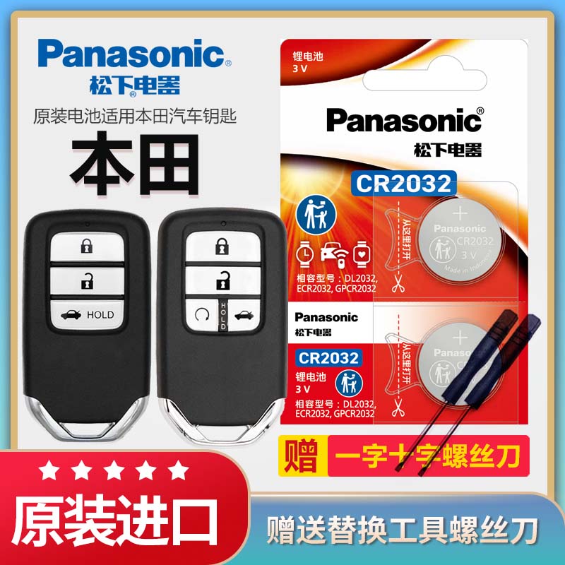 适用于本田汽车钥匙电池CR2032原装十代思域CRV杰德XRV雅阁凌派锋范URV飞度冠道皓影英诗派缤智能遥控器电子