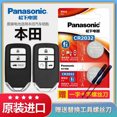 本田汽车钥匙电池智能遥控器电子