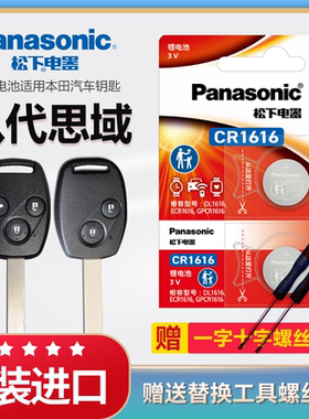 本田八代思域8代汽车钥匙智能遥控器纽扣电池CR1616原装进口2005 06 07 08 09 10 11年款松下3v电子锁匙配件