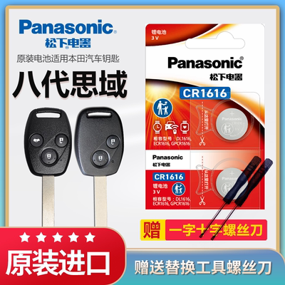 八代思域汽车钥匙CR1616纽扣电子