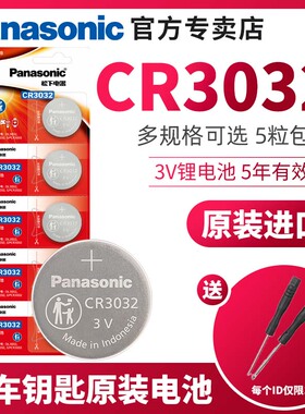 松下CR3032纽扣大电池3V钟表头灯停车卡测电笔门卡门禁卡系统扣子 极氪适用极氪001 009汽车钥匙电池