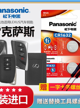 雷克萨斯RX270 rx450 gx460 LX570汽车钥匙电池gs300 gs350 gs450原装CR2032原厂专用遥控器松下1632纽扣电子