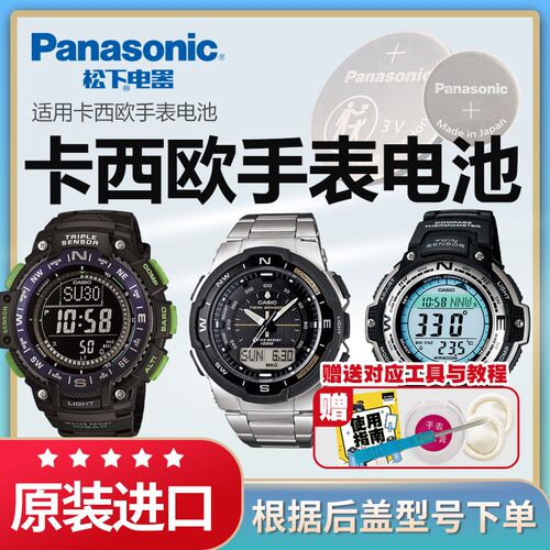 卡西欧原装进口手表电池