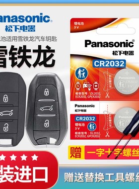 东风 雪铁龙c2 c5 c6 c3xr c4l C4世嘉 凯旋 爱丽舍遥控器汽车钥匙锂电池原装cr2032原厂专用智能纽扣电子3V
