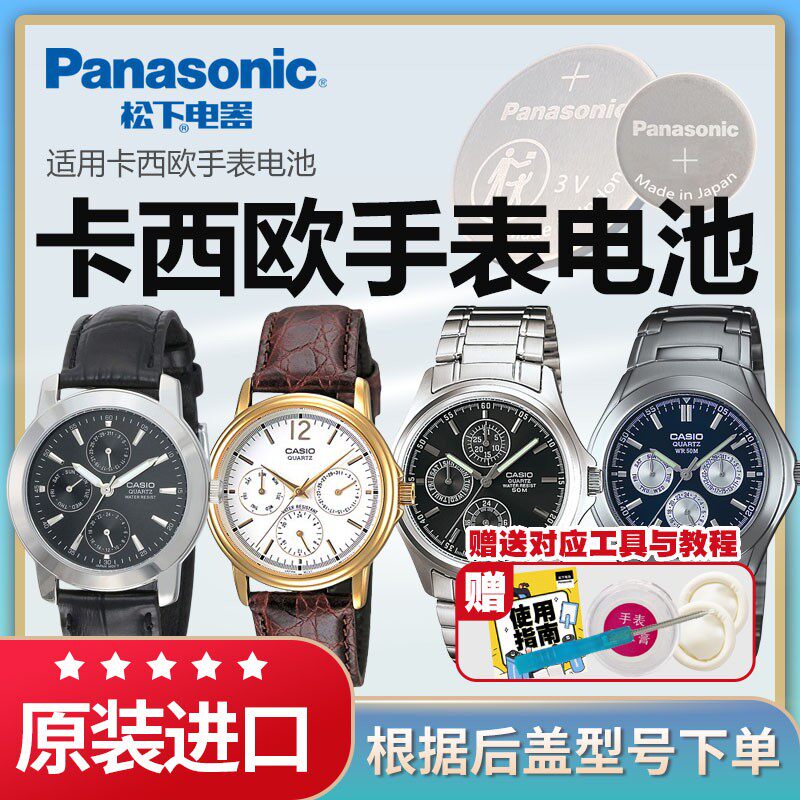 适用卡西欧手表电池1343 1794 MTP-1247 1191 1192 1246 1174 1338原装CASIO石英表专用松下正品进口纽扣电子