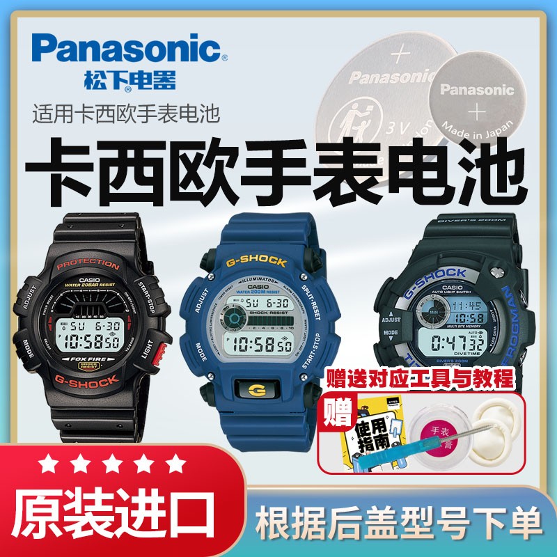卡西欧原装正品手表电池