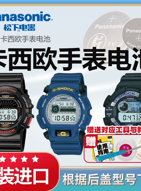 适用卡西欧手表电池1548 1627 2016 3232 DW-8700 9000 9052 9900 9950 GW-201原装CASIO石英表专用松下电子