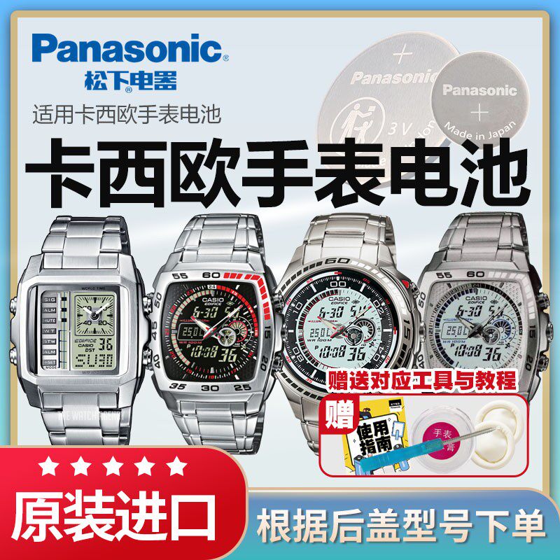 适用于卡西欧手表电池4397 4398 4334 EFA-123 124 121 122原装CASIO石英电子表专用松下纽扣电子日本进口