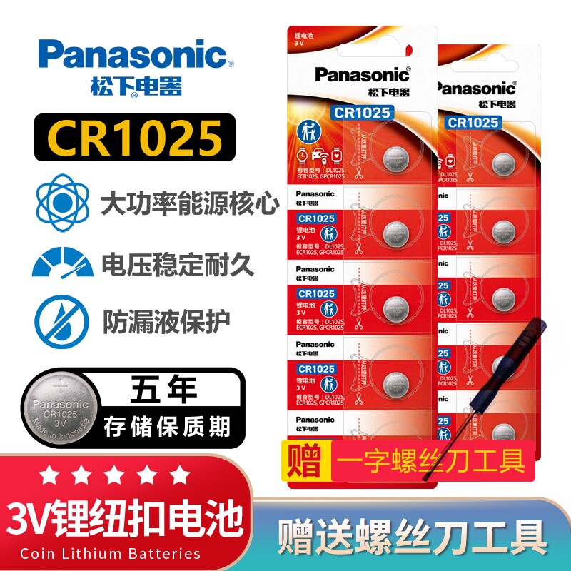松下CR1025纽扣锂手表电池3v图片