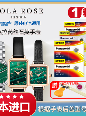 松下纽扣电池适用于Lola rose罗拉玫瑰手表LR2136/2132/4122/4176/4138/4146/2228/2218小绿表小金表更换电子