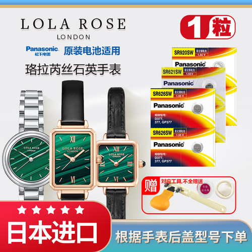 Lolarose专用手表电池持久耐用