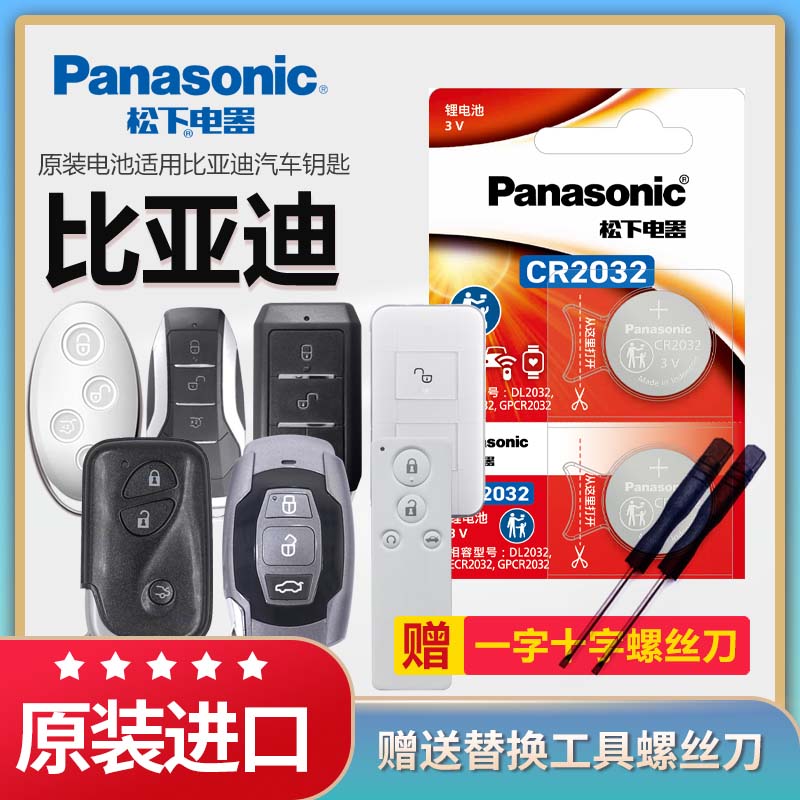 比亚迪唐宋汽车遥控器钥匙电池