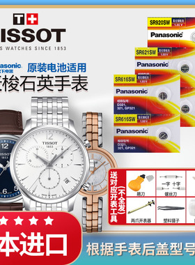 适用天梭1853俊雅速驰手表电池原装T063610A T063617A T085410A T055417A T033410B T461男TISSOT女石英电子