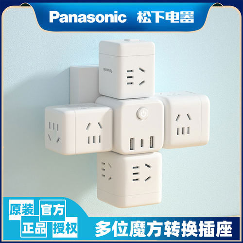 松下魔方插座USB快充插排