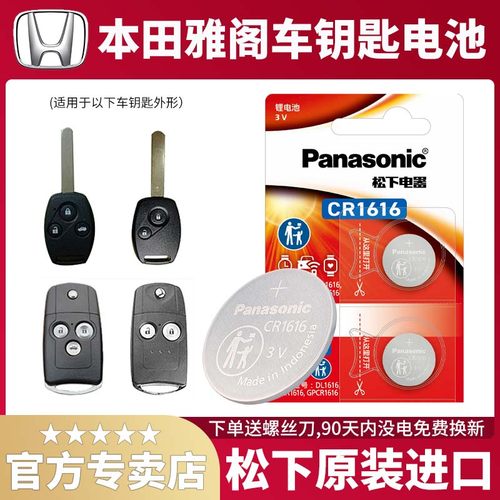 广汽本田雅阁八代8钥匙电池