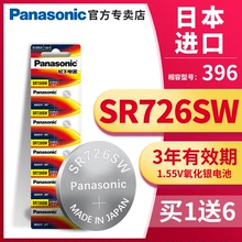 松下SR726W/SW手表电池SR621SW SR626SW SR920SW专用卡西欧通用索尼DW换电子石英表天梭397/936/916/337A/371