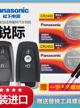 福特锐际EcoBoost汽车钥匙电池原装CR2450原厂专用遥控器松下3v纽扣电子适用2022年20款ESCAPE 智能锁匙配件