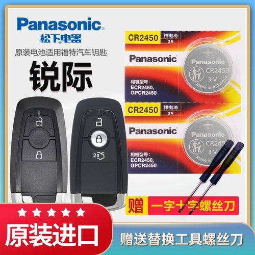 福特锐际汽车钥匙电池松下CR2450