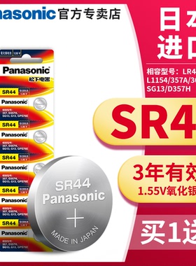 原装松下SR44纽扣电池通用SR44SW LR44 A76 AG13氧化银手表小电子表闹钟303 1.55v 357a l1154f数显游标卡尺