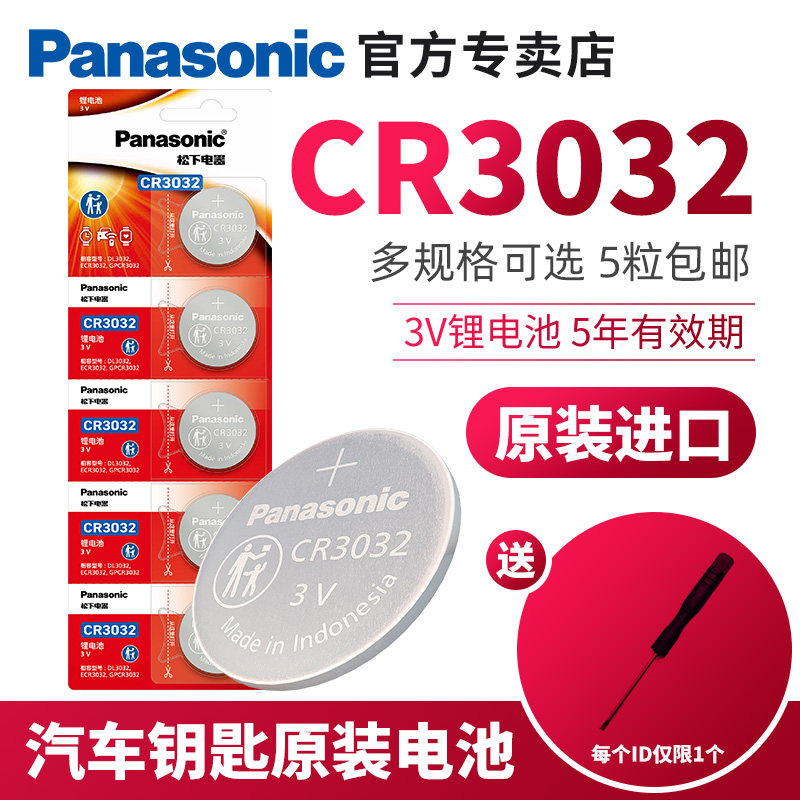 松下CR3032纽扣大电池3V钟表头灯停车卡测电笔门卡门禁卡系统扣子 极氪适用极氪001 009汽车钥匙电池
