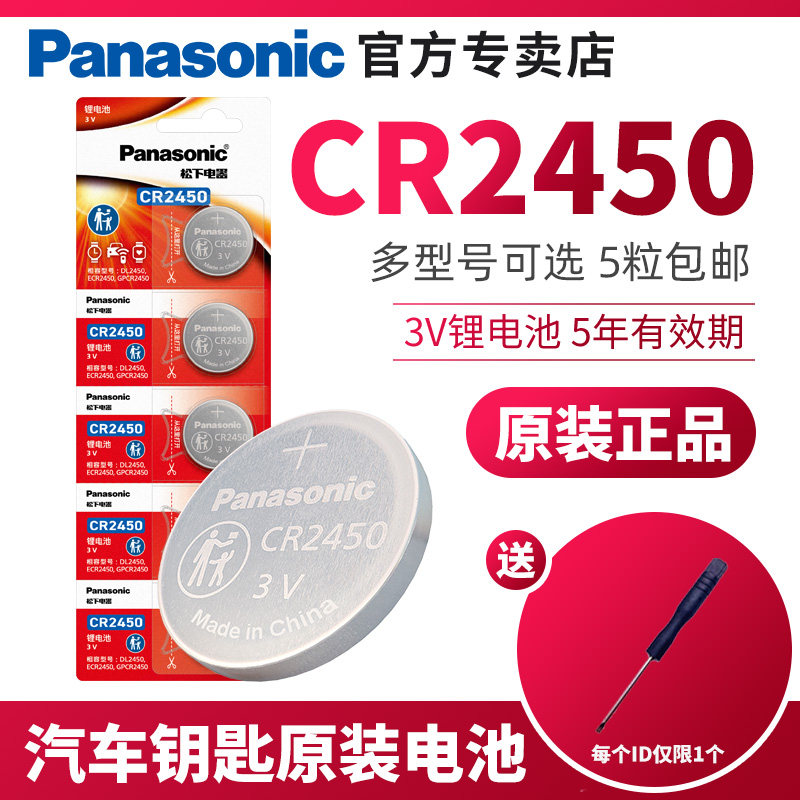 松下CR2450原装正品纽扣电池适用宝马3 5系三 五福特福克斯