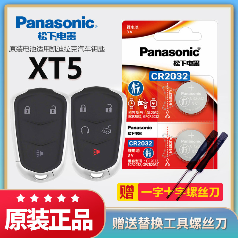 凯迪拉克XT5汽车钥匙电池原装CR2032原厂专用遥控器松下3v纽扣电子2023年22智能21锁匙配件18款17 16一键启动,3C数码配件,纽扣电池,淘宝优惠券,粉丝福利购,淘宝优惠卷