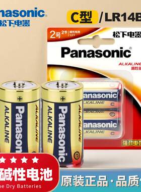 松下2号碱性电池发那科机器人系统单2形1.5V二号电池LR14BCH热水器煤气灶面包超人喷水花洒玩具C型中号干电池