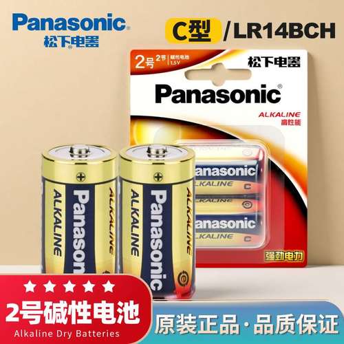 松下2号碱性电池C型1.5V干电池