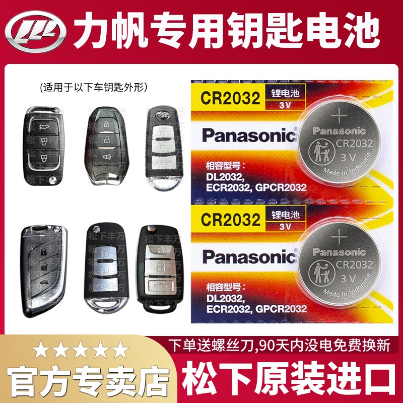 力帆x50 x60 x80 轩朗 原厂专用智能电子遥控器汽车钥匙电池原装