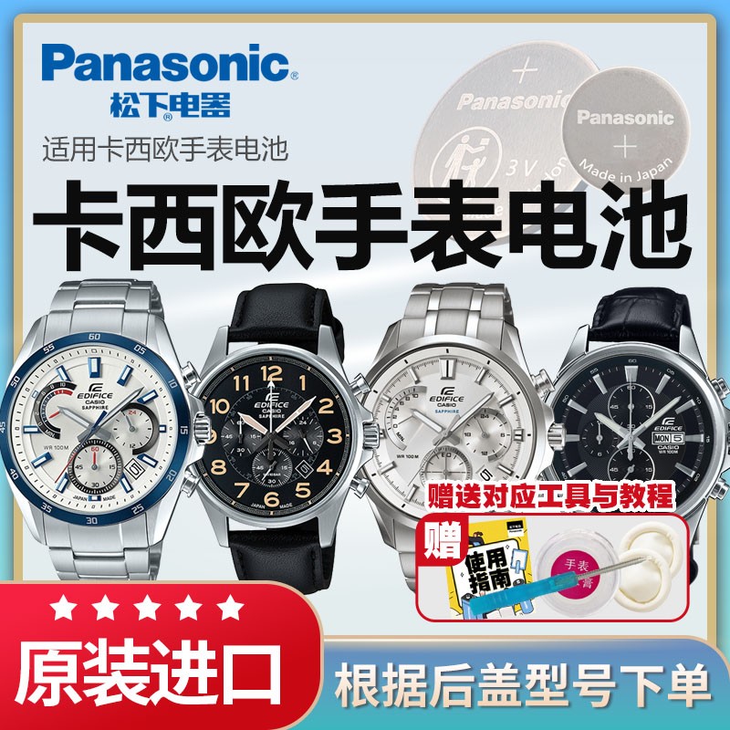 卡西欧原装进口手表电池