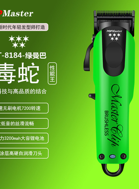 popmaster毒蛇油头雕刻电推剪无刷电机强动力渐变理发器发廊专用