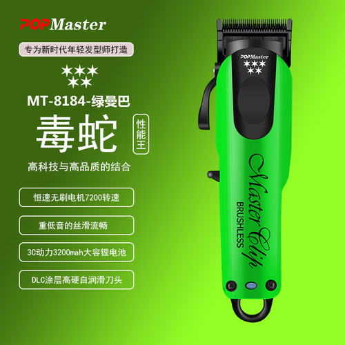 马斯特7200转无刷电推剪