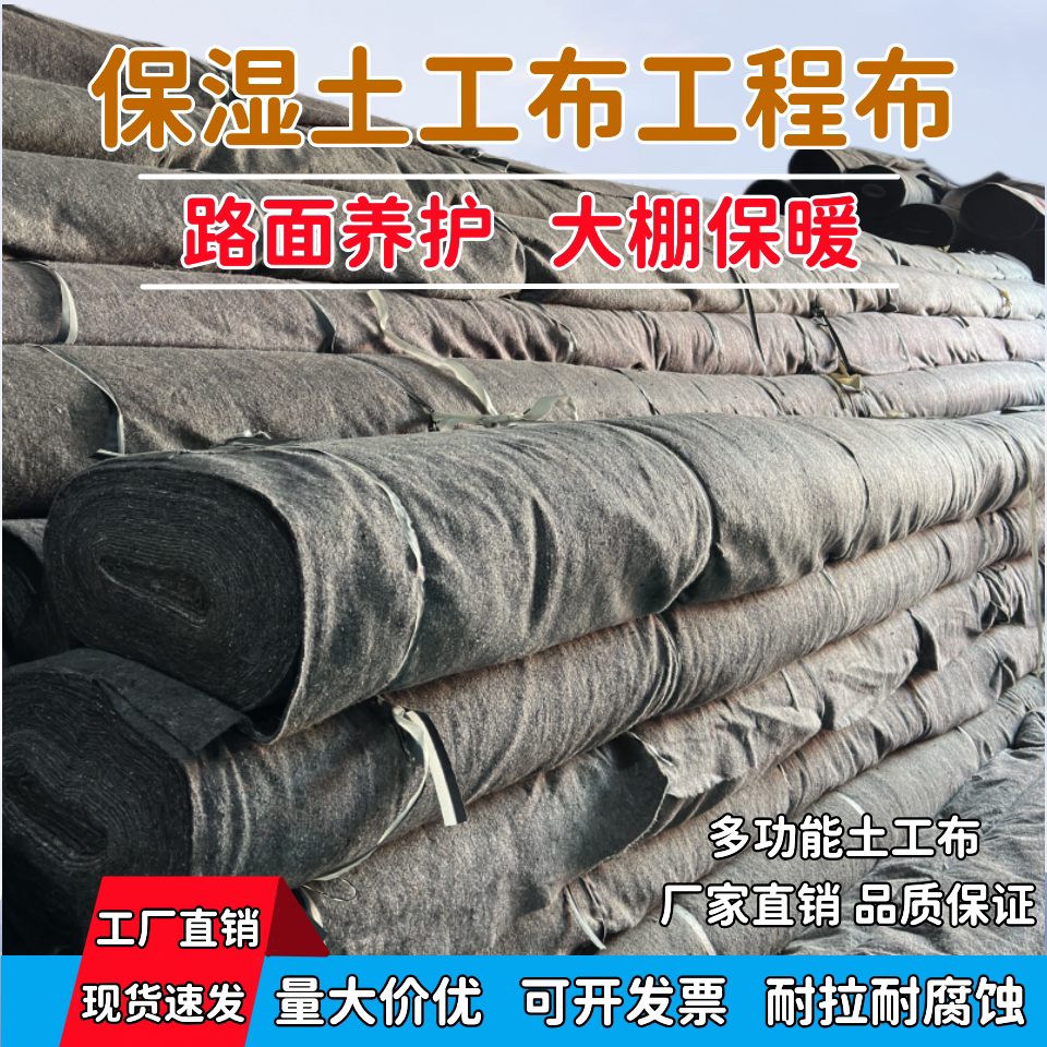 土工布工程布毛毡养殖大棚保温棉公路混凝土保湿养护毯加厚包装毯