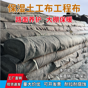 土工布工程布毛毡养殖大棚保温棉公路混凝土保湿养护毯加厚包装毯