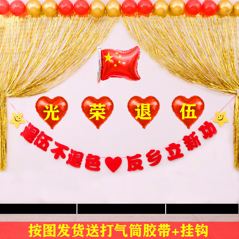 光荣退伍气球装饰欢迎回家表彰会舞台装扮仪式感背景场景氛围布置