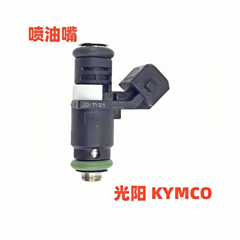 光阳原厂配件LIKE/People/动丽G150 MANY魅丽125 喷油嘴器密封圈