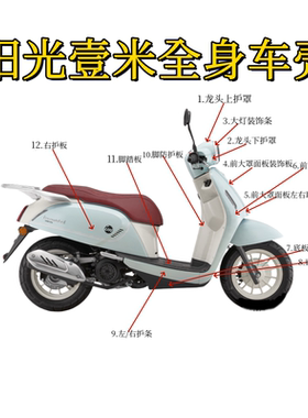 QJ摩托原厂配件钱江阳光壹米QJ125T-27G全身车外壳塑料护板子扶手
