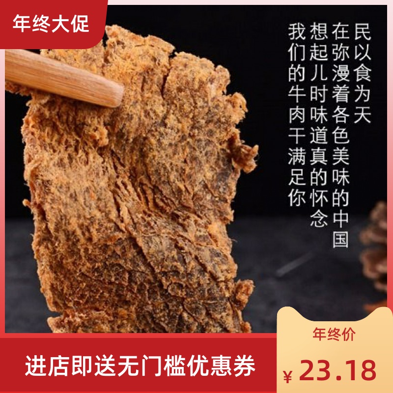 牛肉干正宗内蒙古特产风干手撕香辣牛肉干五香牛肉片250g零食