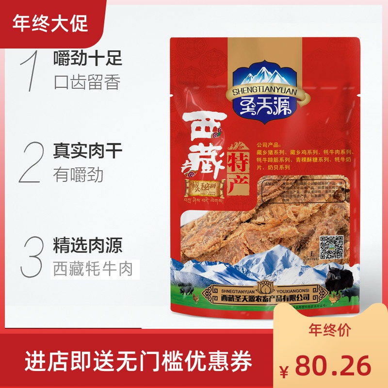 手撕风干牦牛肉干五香麻辣熟食散装正宗西藏特产小吃牛-牛肉片(荷西食品专营店仅售68.79元)