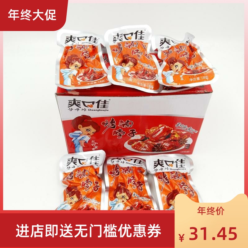 包邮爽口佳烤辣鸭脖子18克*30包装 真空小包装香-鸡脖(荷西食品专营店仅售26.96元)