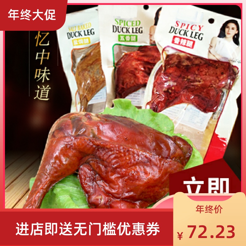 乡巴佬卤味五香鸭腿100g*10袋 香辣鸡腿肉类整-鸡腿(荷西食品专营店仅售61.92元)