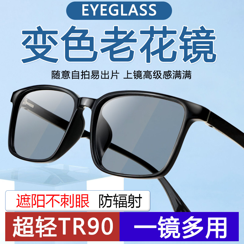 智能变色老花镜墨镜男品牌高端正品名牌高档老光太阳眼镜江苏丹阳
