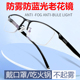 高档轻便天然老光眼镜中年超薄黑科技树脂高级水晶式 老花镜男防雾