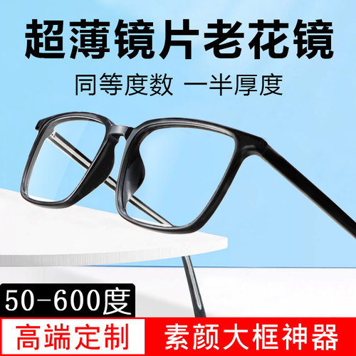 超薄镜片防蓝光护目大框老花镜