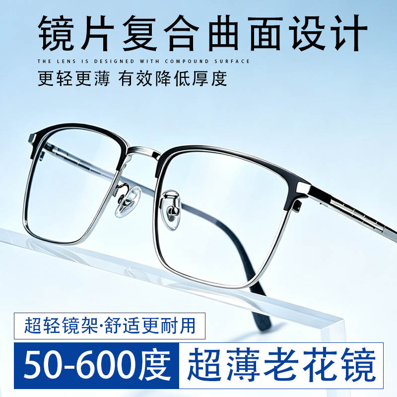 高端新式超薄老花镜超轻薄树脂镜片专业配镜高级男士高清老光眼镜