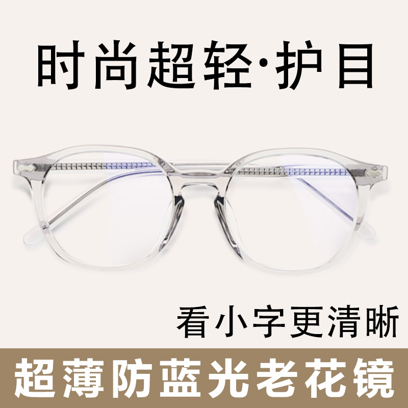 50-600度超薄女士时尚洋气老花镜